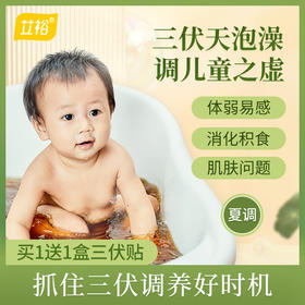 艾裕儿童泡澡包 宝宝药浴节气药浴 全系列  18包/盒