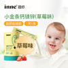 【含邮含税】inne钙镁锌草莓味(条包)10ml*30条/罐 商品缩略图1