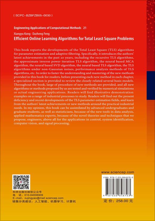 Efficient Online Learning Algorithms for Total Least Square Problems（总体最小二乘问题的有效在线学习算法） 商品图1