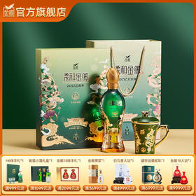 【H9蛇年礼盒】金徽酒 50度柔和H9 500ml 蛇年生肖礼盒