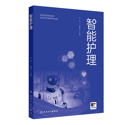 智能护理 商品图0