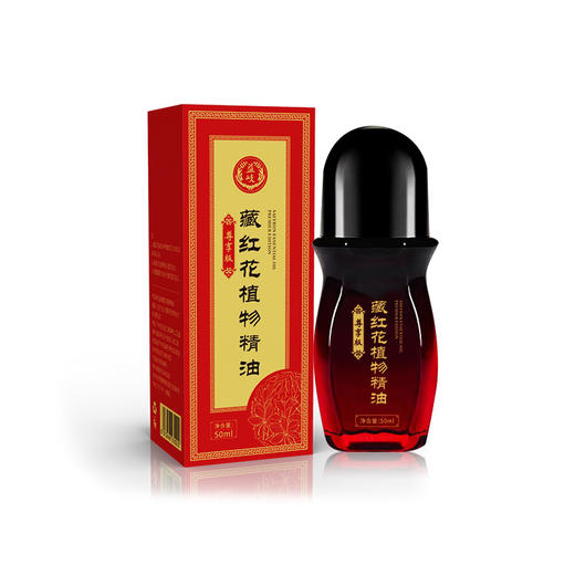 藏红花精油 草本植物精华背部酸麻肩颈酸痛腰腿舒筋活骨发热精油艾灸 商品图5