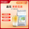 【晶花】茉莉花茶（品牌直发） 商品缩略图0
