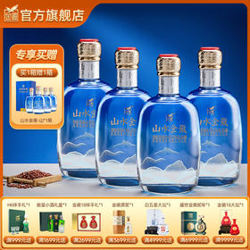 【整箱装】金徽酒 50度山水金徽·山 浓香型白酒