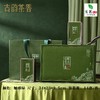 古韵茶香【绿.2听毛尖】40元1套.整箱14套 商品缩略图0