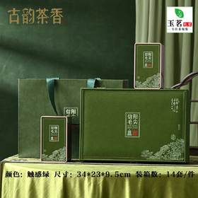 古韵茶香【绿.2听毛尖】40元1套.整箱14套