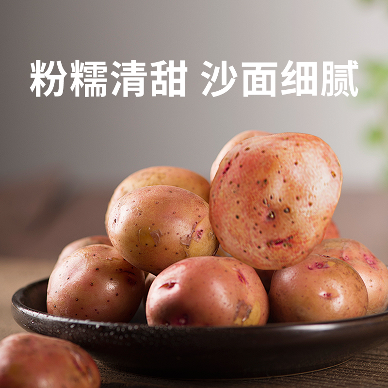 【云南高原红皮黄心土豆】色泽红润黄心细腻 炒菜百搭软糯入味
