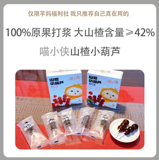 喵小侠原果打浆酸甜味山楂小葫芦/65g 商品图0