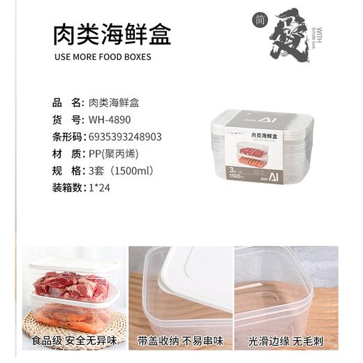 开普特3套1500ml肉类海鲜盒WH-4890 商品图1