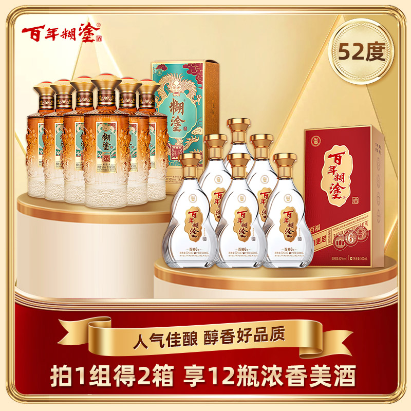 【高度组合装】百年糊涂浓香型白酒52度龙标500ML*6瓶+52度百福 500ML*6瓶高品质粮食酒