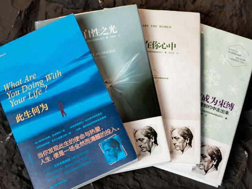 《克里希那穆提：人生觉醒四书》（全四册）|一次收录世界心灵导师克里希那穆提毕生的智慧经典，杨澜、武志红、周国平推荐，典雅装帧，带你觉察生活，启迪智慧，通透此生 商品图3