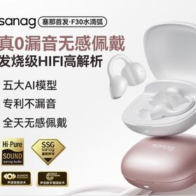 塞那sanag F30  水滴弧蓝牙耳机耳夹式 新款开放式无线气传导