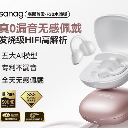 塞那sanag F30  水滴弧蓝牙耳机耳夹式 新款开放式无线气传导 商品图0