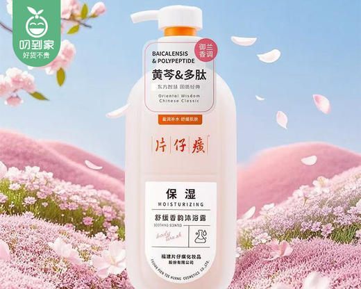 片仔癀牌黄芩系列舒缓美肌沐浴露（保湿）/1瓶（600g） 商品图1