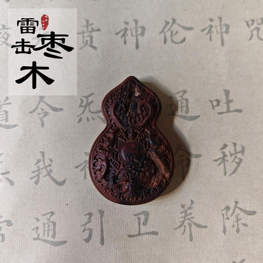 太清雷击木葫芦八卦吊坠（一物一图） 商品图0