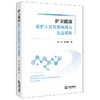 护卫健康：医护人员权益保障与执业规则 廖娟 李晓堰著 法律出版社 商品缩略图0