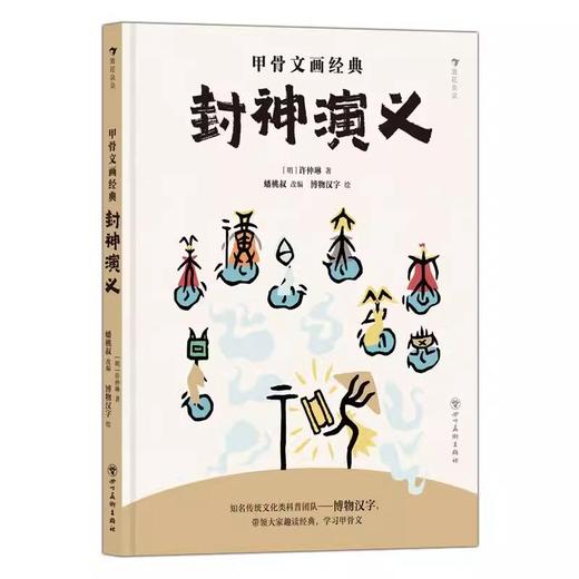 甲骨文画经典系列全6册丛书 商品图3