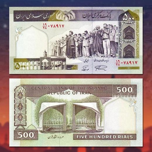 预定！伊朗绝版钞币大全套！全新保真！ 商品图3