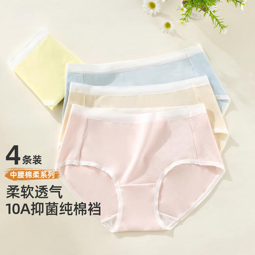 【4条装】雅黛俪女士内裤柔软舒适10A级抑菌纯棉裆底女生少女三角裤头 商品图0