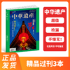 中华遗产（2019-2024之间）任意过刊 商品缩略图1