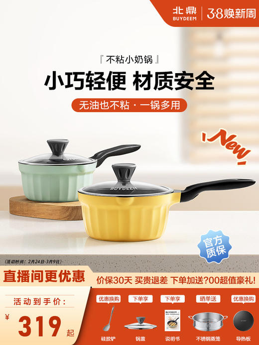 【北鼎不沾奶锅煎锅集合】北鼎26cm不粘锅平底锅煎锅家用煎饼牛排锅油炸锅炒菜锅电磁炉专用 商品图9