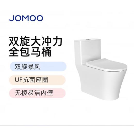 九牧（JOMOO）九牧双旋暴风脲醛盖板无棱内壁全包瓷体马桶JM11527 咨询客服备注坑距 商品图0