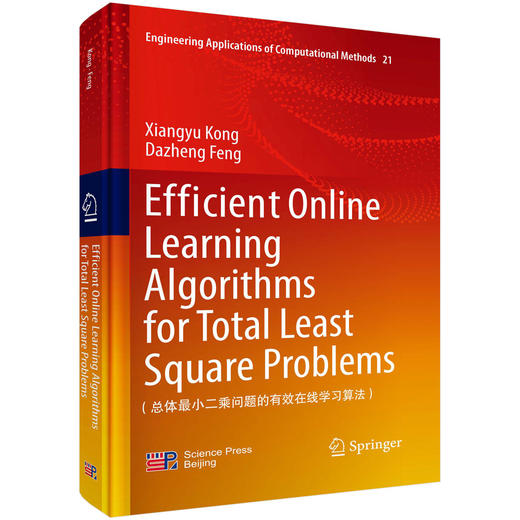 Efficient Online Learning Algorithms for Total Least Square Problems（总体最小二乘问题的有效在线学习算法） 商品图0