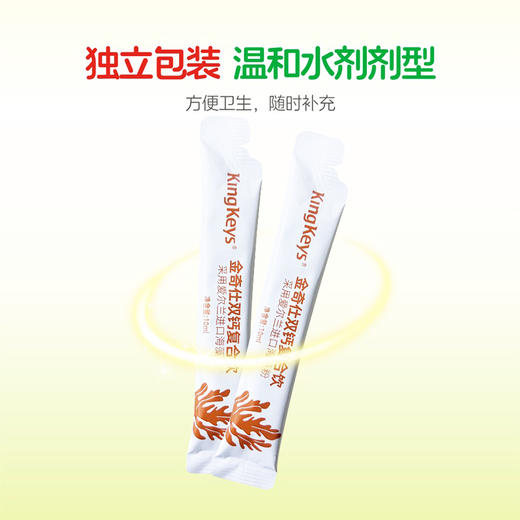 ⁵99元3盒【液体双钙】每袋含200mg钙  海藻钙+柠檬酸钙+益生元  山楂味  一盒20袋   【金奇仕】 YY05-QTT-LYB 商品图2