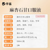 华畜麻杏石甘口服液500ml  止咳平喘清热宣肺 吸收率高饮水方便 商品缩略图4