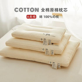 日式无印A类原棉枕头良品全棉儿童枕成人枕芯学生宿舍助睡眠护颈