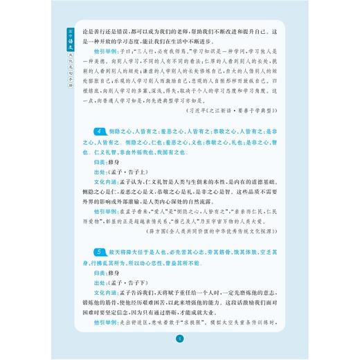 高中语文文化名句手册/浙大优学/素材积累 写作点睛 一步到位/主 编 郑 萍/副主编 吴丽丽 朱瑜冬 陈宏宝/浙江大学出版社 商品图2