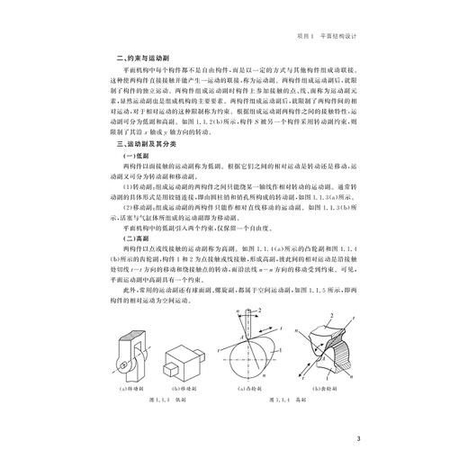 产品工学基础/浙江省高职院校“十四五”重点立项建设教材/裘旭东 王丽霞 主编/浙江大学出版社 商品图3