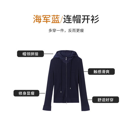 【商场同款】CNR6399 “ 纸片人毛衫 ” 显瘦舒适 藏蓝色沉稳有气质 百搭舒适连帽开衫 商品图2