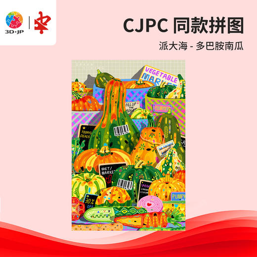 504片 平面塑料拼图 U1177 派大海 多巴胺南瓜【Showpiece L】 商品图0