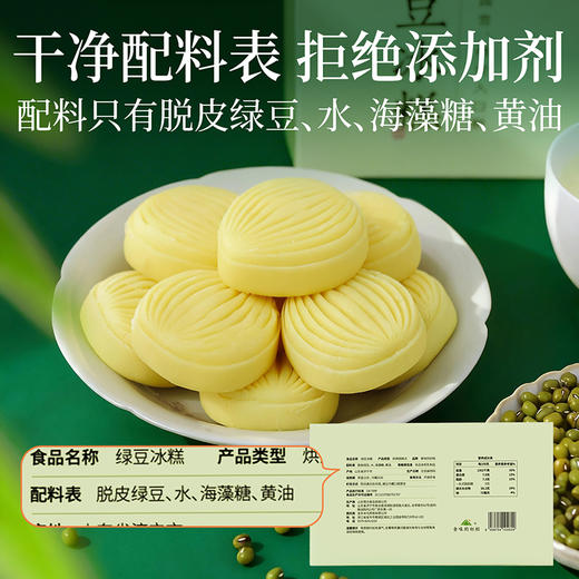 【米马团购】食味的初相 绿豆冰糕200g（25g*8）*1盒/2盒/3盒 商品图3
