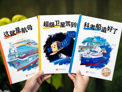 《科学的脊梁：中国力量科学礼盒》（15册）|《人民日报》、“学习强国”平台权威推荐|15大前沿科学一线科研人员亲自解码|全景透视海陆空超级工程|孩子涨知识、树三观、立自信必读 商品图8