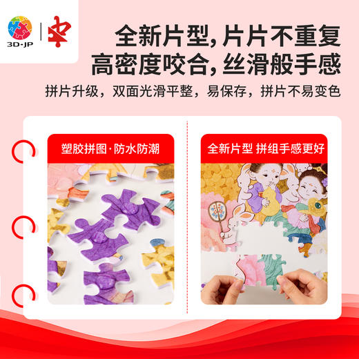 504片 平面塑料拼图 U1171 添添Emily-兔崽崽系列 玉堂富贵【Showpiece L】 商品图2