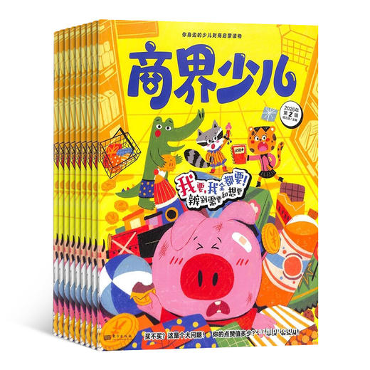 商界少儿 5-8岁儿童财商认知启蒙 1年共12期 2026年1-12月全年 商品图1