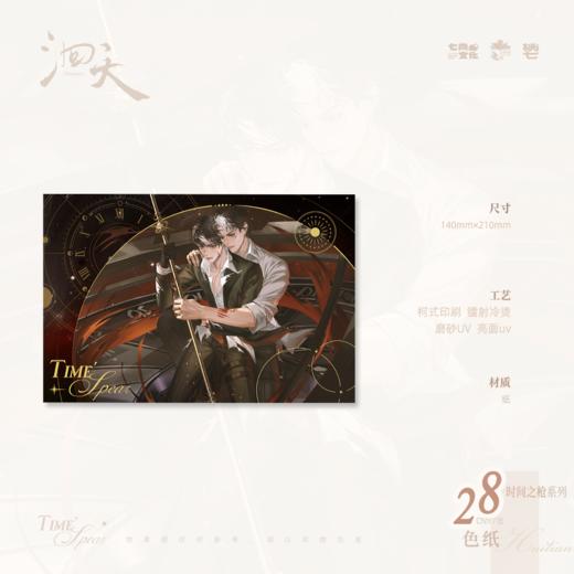 【预售】七尚文化 《洄天》第二期 系列周边    7月发货 商品图4