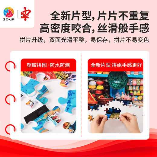 504片 平面塑料拼图 U1176 绚丽的摩洛哥陶器【Showpiece L】 商品图2