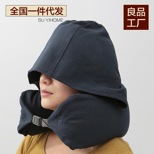 无印U型枕良品帽子U型枕全棉护颈枕颈椎枕午休连帽枕头旅行飞机枕 商品图0