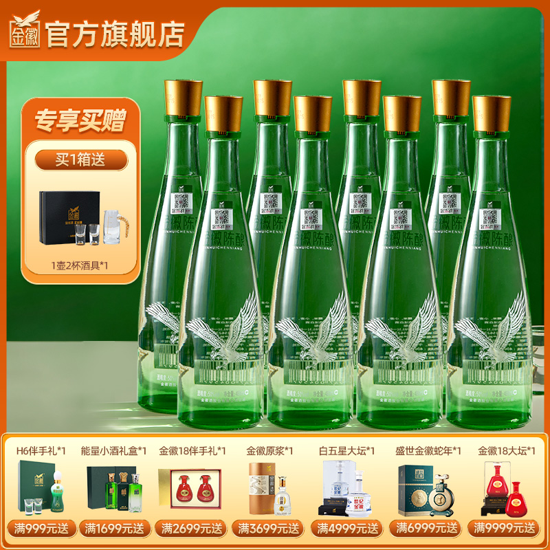 【限时买一箱送酒具一套】金徽酒 50度金徽陈酿 480mL*8瓶 浓香型白酒