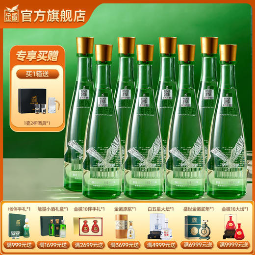 【限时买一箱送酒具一套】金徽酒 50度金徽陈酿 480mL*8瓶 浓香型白酒 商品图0
