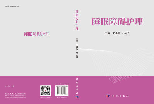 睡眠障碍护理 商品图3