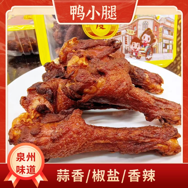 Chun Du /淳度蒜香鸭翅根泉州特产开盒即食小鸭腿网红零食