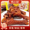 Chun Du /淳度蒜香鸭翅根泉州特产开盒即食小鸭腿网红零食 商品缩略图0