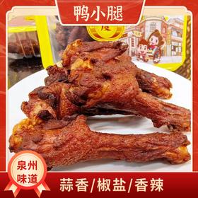 Chun Du /淳度蒜香鸭翅根泉州特产开盒即食小鸭腿网红零食
