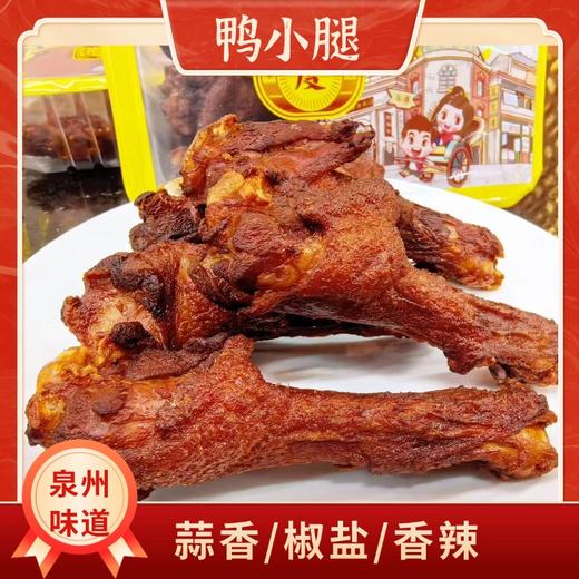 Chun Du /淳度蒜香鸭翅根泉州特产开盒即食小鸭腿网红零食 商品图0