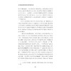 人文经济学绍兴样本研究/浙江省委宣传部人文经济学地区样本研究系列成果/王华锋 著/浙江大学出版社 商品缩略图4