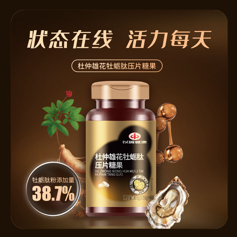 杜仲雄花牡蛎肽压片糖果